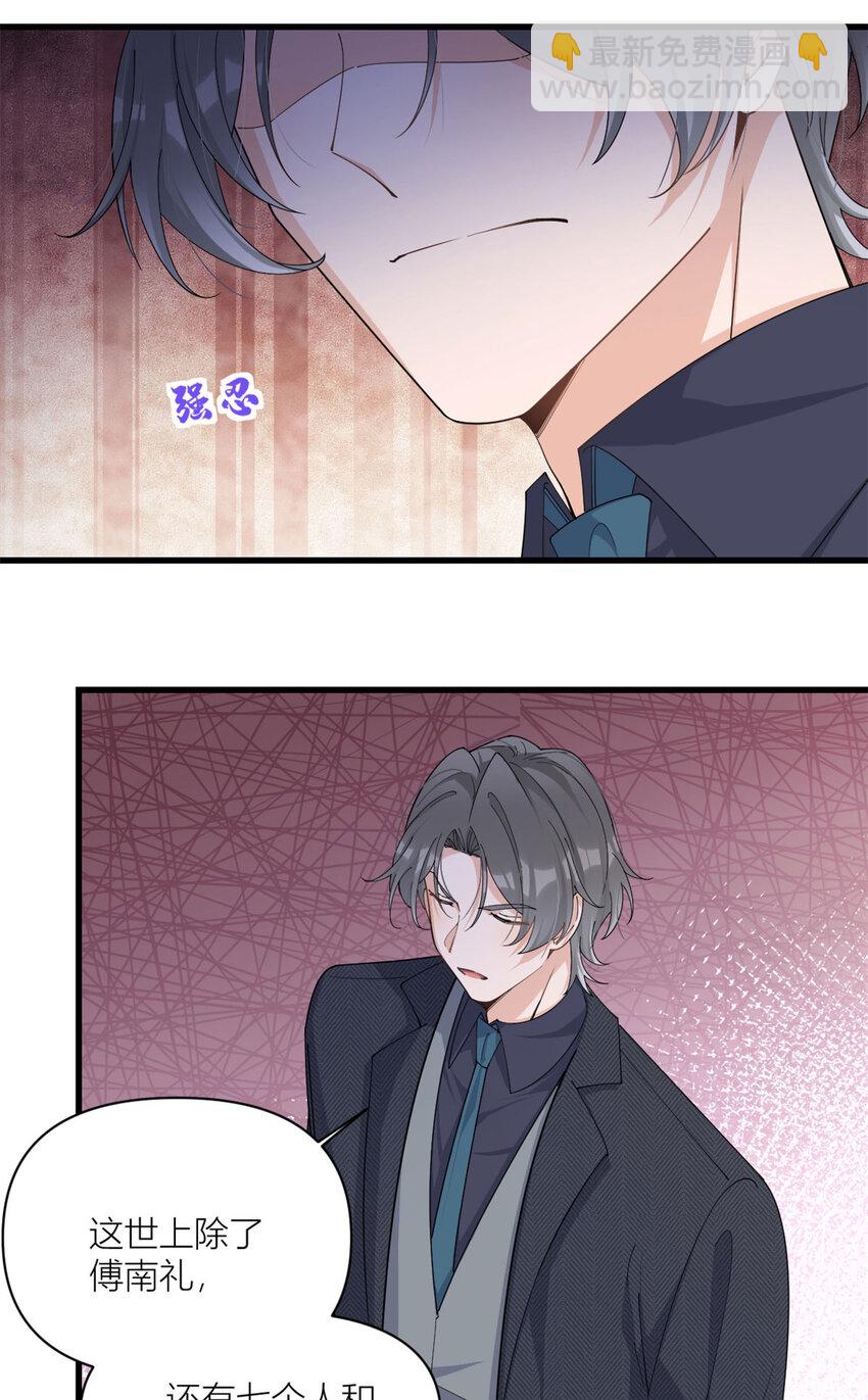 大佬失憶後只記得我 - 176 我們是同一類人 - 4