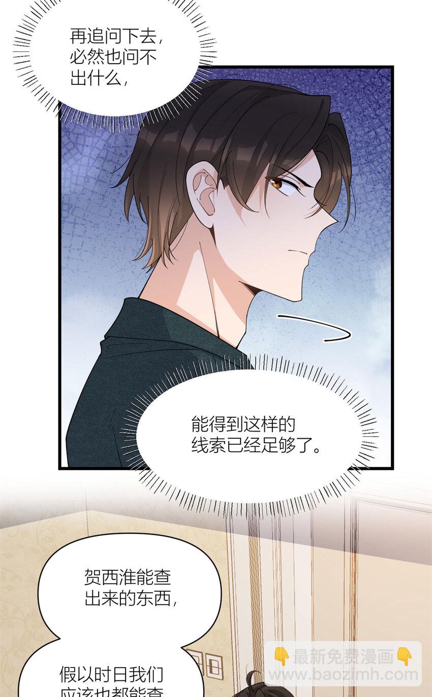 大佬失憶後只記得我 - 176 我們是同一類人 - 6