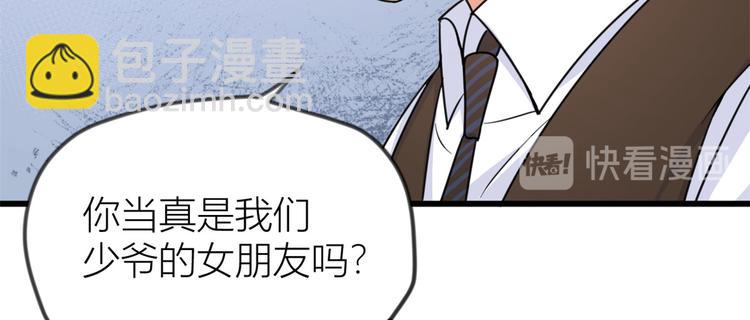 大佬失憶後只記得我 - 第19話 傅南禮能看得上溫喬？(2/3) - 6