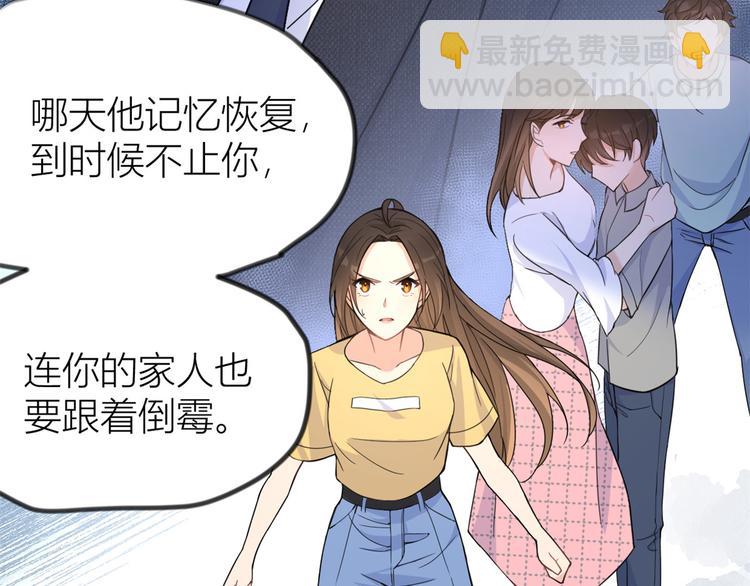 大佬失憶後只記得我 - 第19話 傅南禮能看得上溫喬？(3/3) - 7