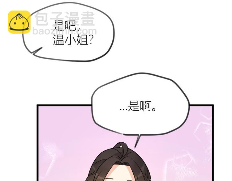 大佬失憶後只記得我 - 第19話 傅南禮能看得上溫喬？(3/3) - 5