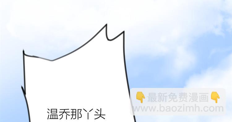 大佬失憶後只記得我 - 第19話 傅南禮能看得上溫喬？(3/3) - 4