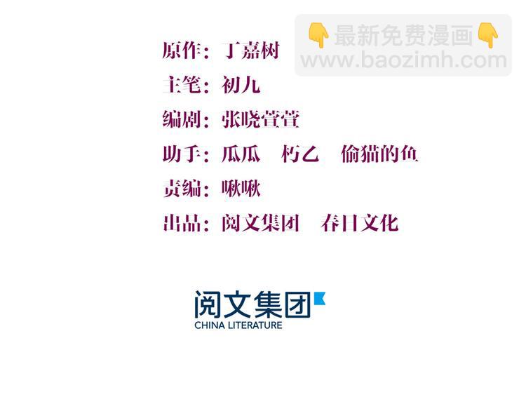 大佬失憶後只記得我 - 第19話 傅南禮能看得上溫喬？(1/3) - 3