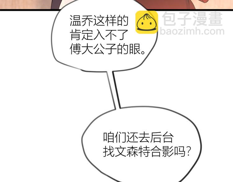 大佬失憶後只記得我 - 第19話 傅南禮能看得上溫喬？(1/3) - 7