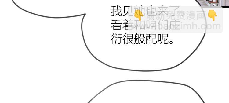 大佬失憶後只記得我 - 第19話 傅南禮能看得上溫喬？(1/3) - 6