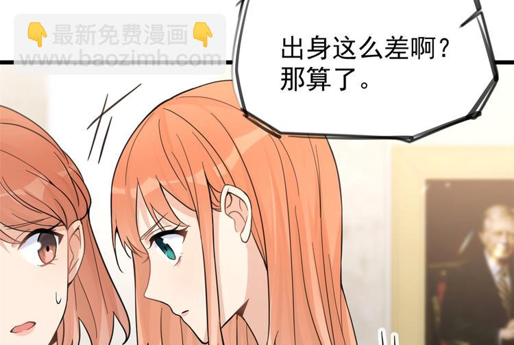 大佬失憶後只記得我 - 第19話 傅南禮能看得上溫喬？(1/3) - 4