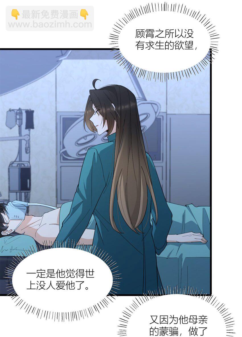 大佬失憶後只記得我 - 178 我願意把一切都給你 - 4