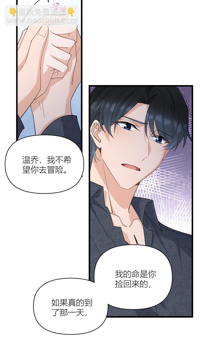 大佬失憶後只記得我 - 178 我願意把一切都給你 - 4