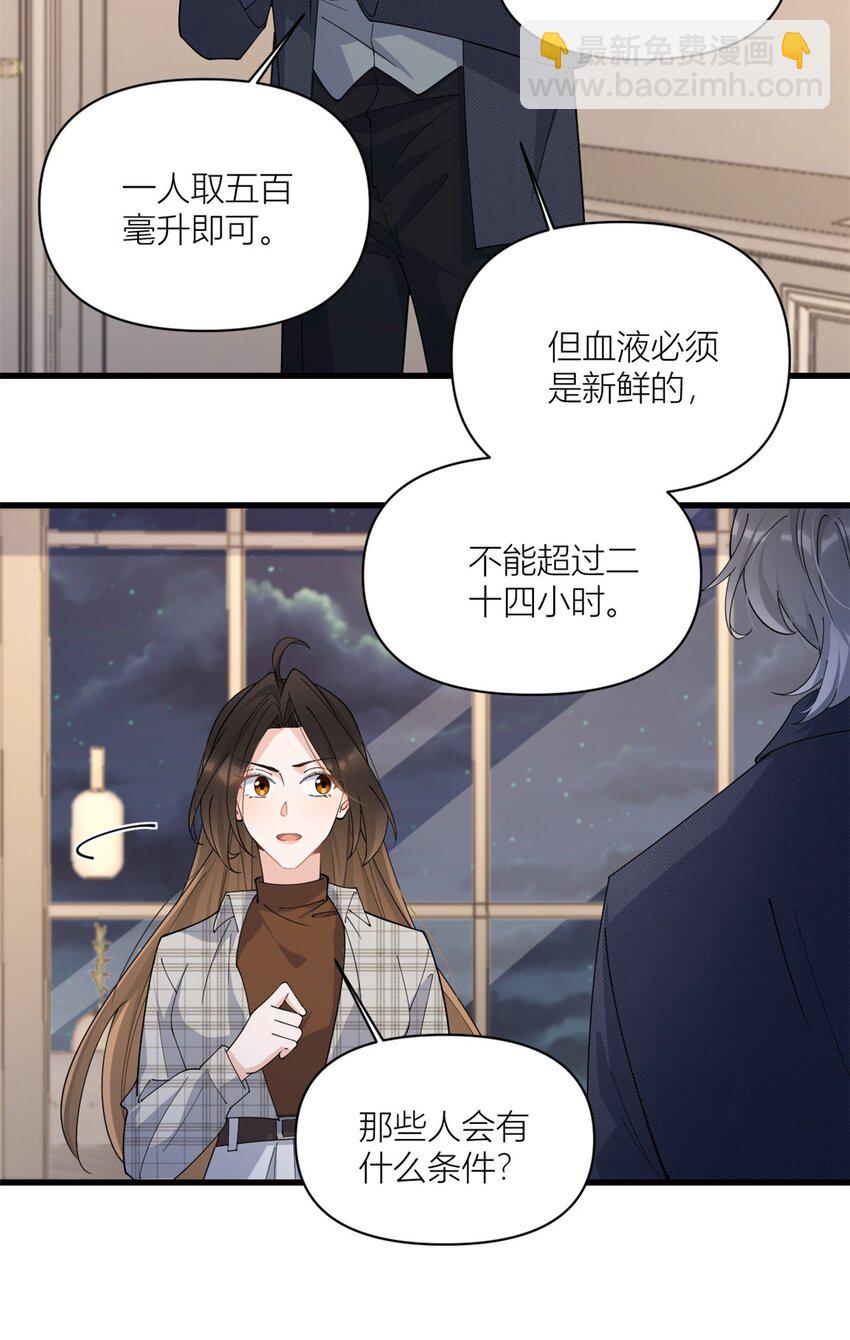 大佬失憶後只記得我 - 178 我願意把一切都給你 - 4