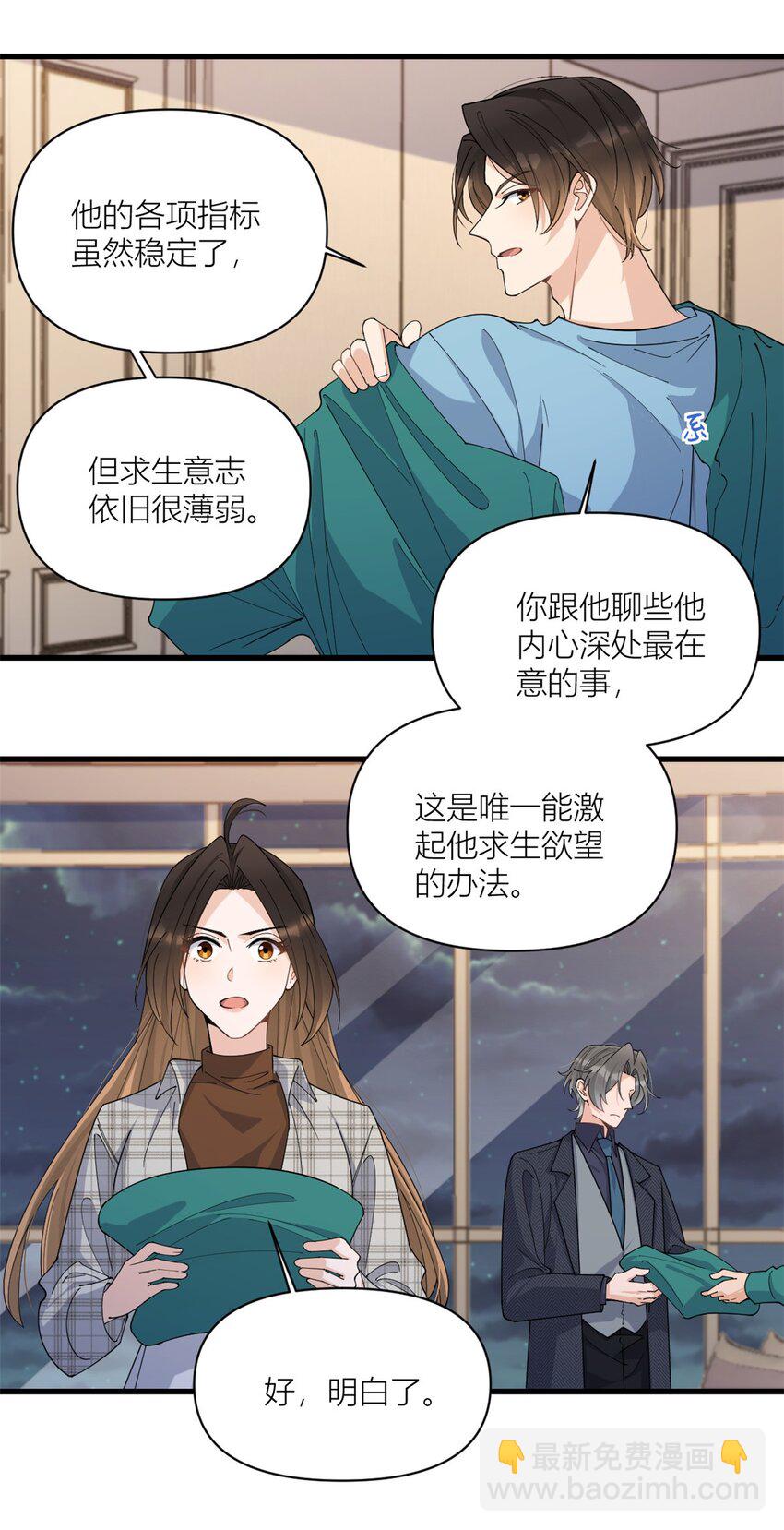 大佬失憶後只記得我 - 178 我願意把一切都給你 - 2