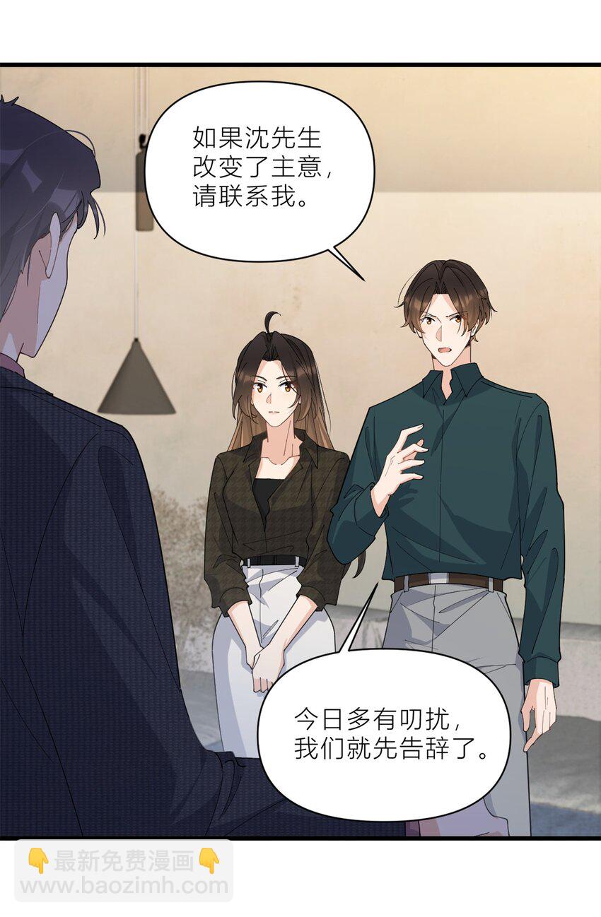 大佬失憶後只記得我 - 180 惡劣小屁孩 - 5