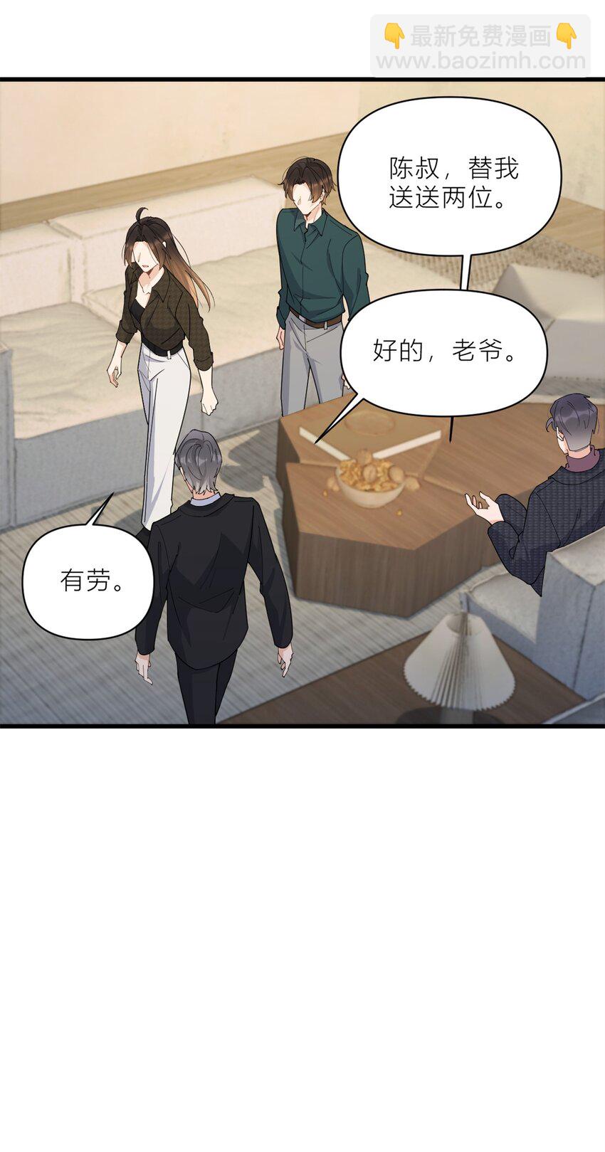 大佬失憶後只記得我 - 180 惡劣小屁孩 - 6