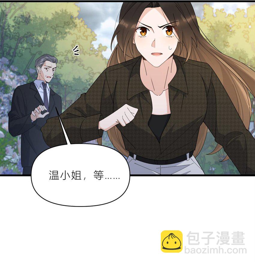 大佬失憶後只記得我 - 180 惡劣小屁孩 - 4