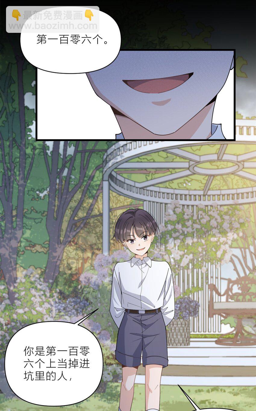 大佬失憶後只記得我 - 180 惡劣小屁孩 - 2