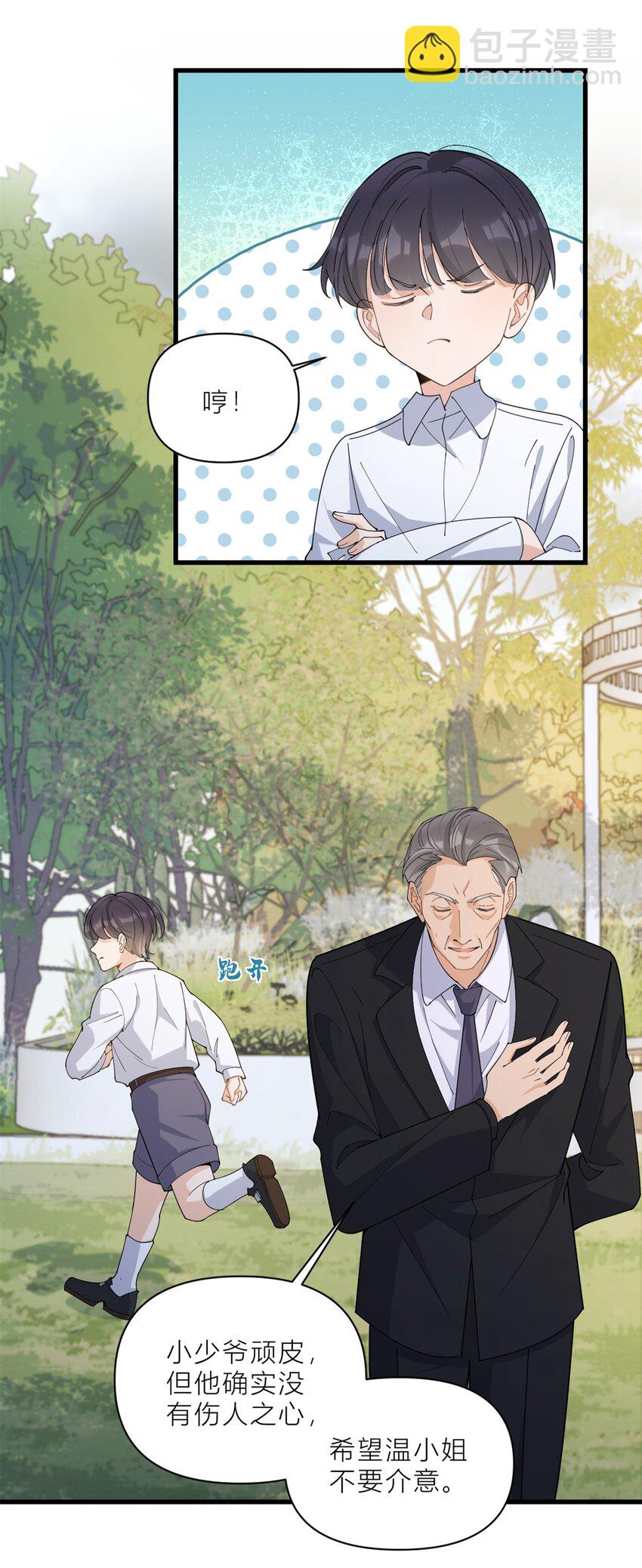 大佬失憶後只記得我 - 180 惡劣小屁孩 - 4