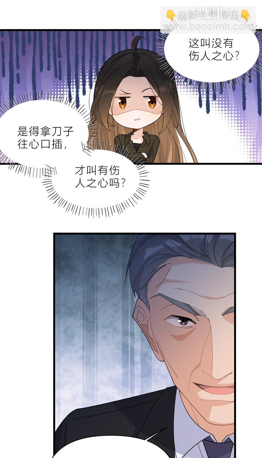 大佬失憶後只記得我 - 180 惡劣小屁孩 - 5