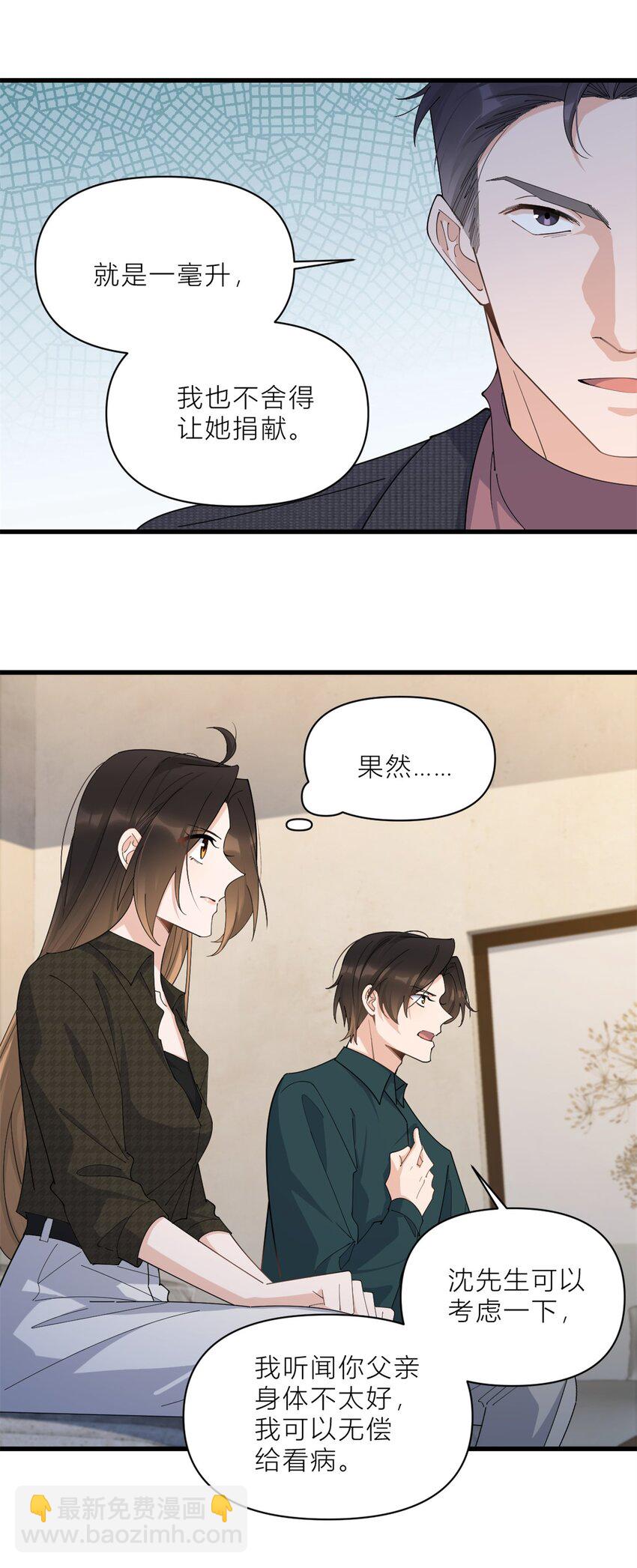 大佬失憶後只記得我 - 180 惡劣小屁孩 - 2