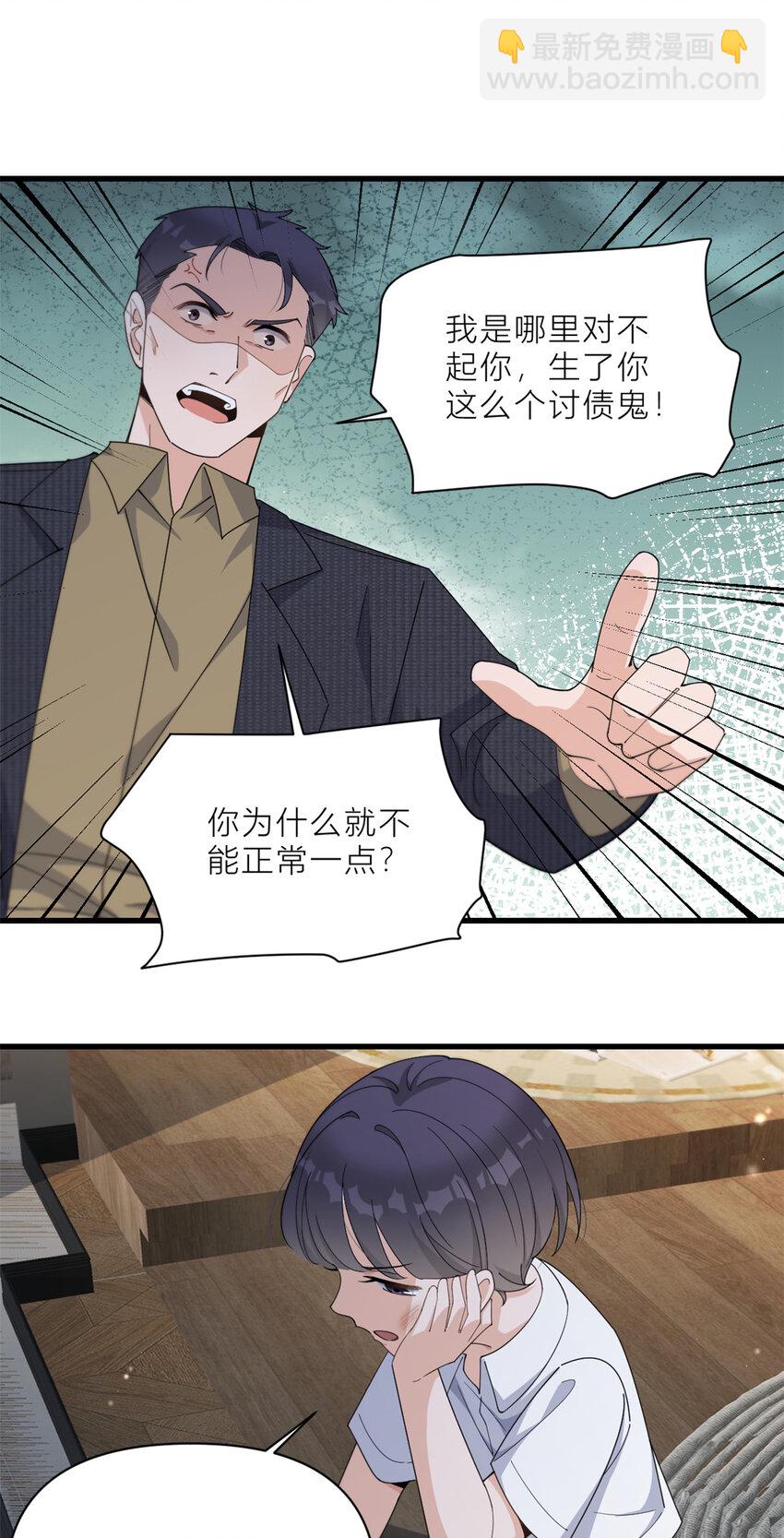 大佬失憶後只記得我 - 182 原來是家暴男！ - 5