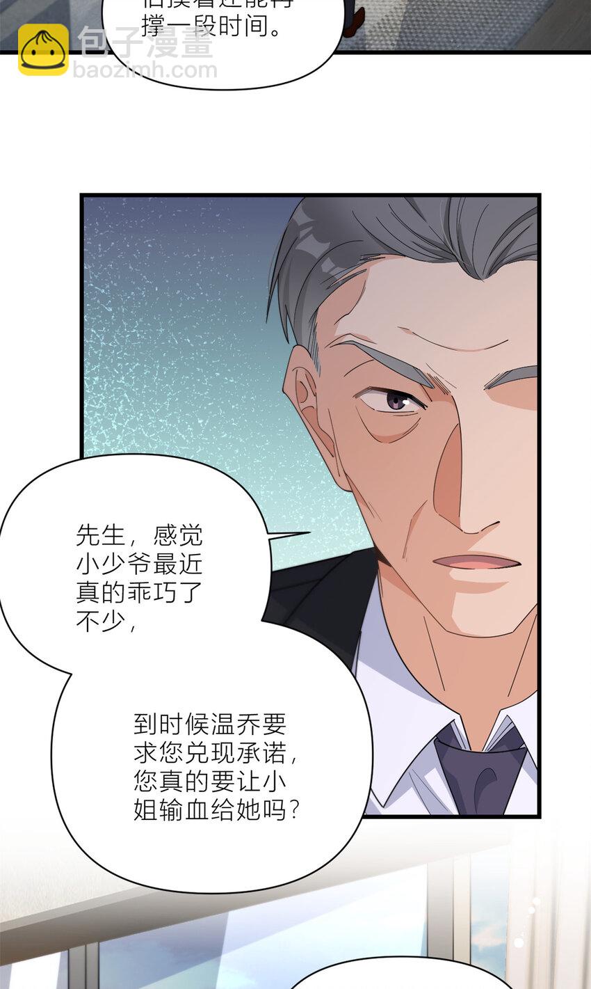 大佬失憶後只記得我 - 182 原來是家暴男！ - 1