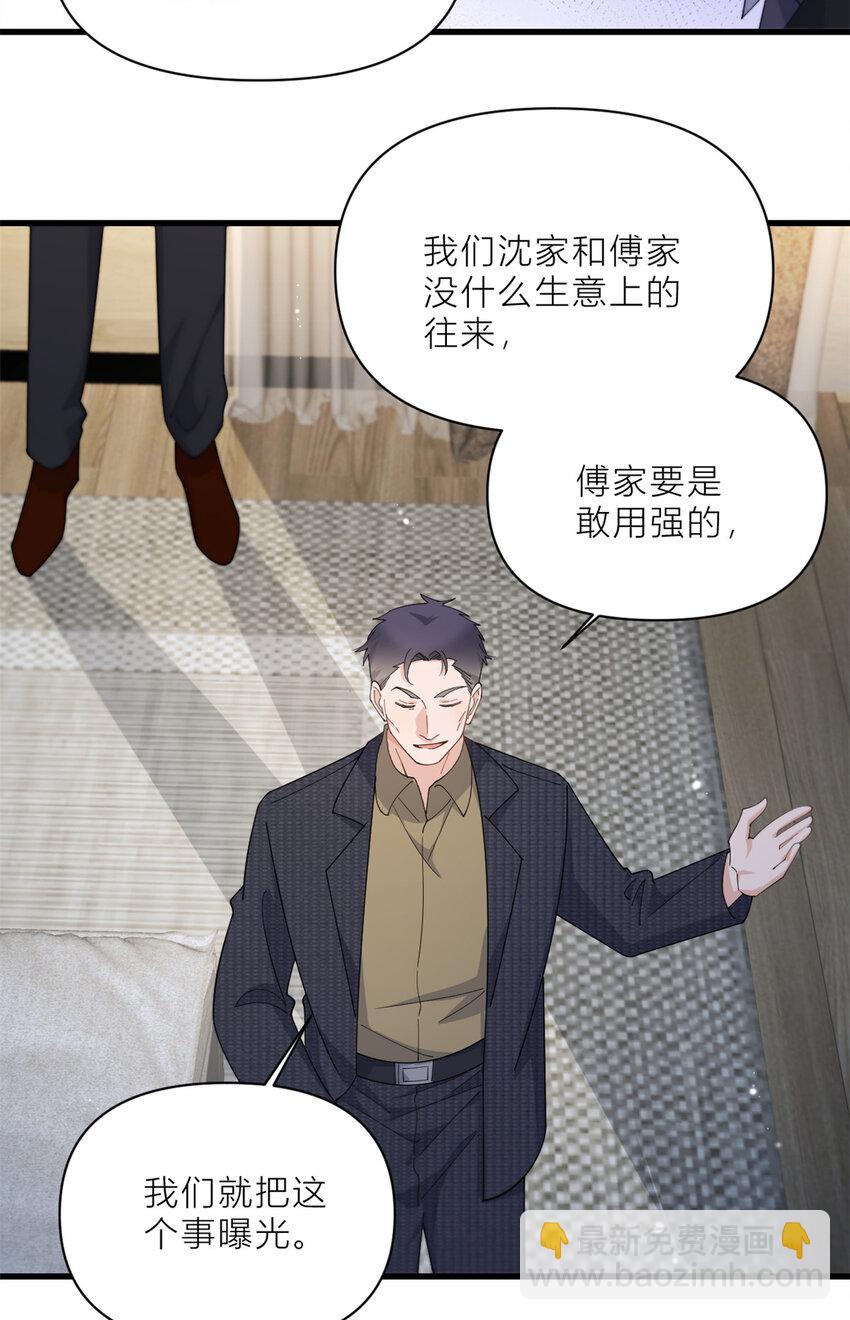 大佬失憶後只記得我 - 182 原來是家暴男！ - 4