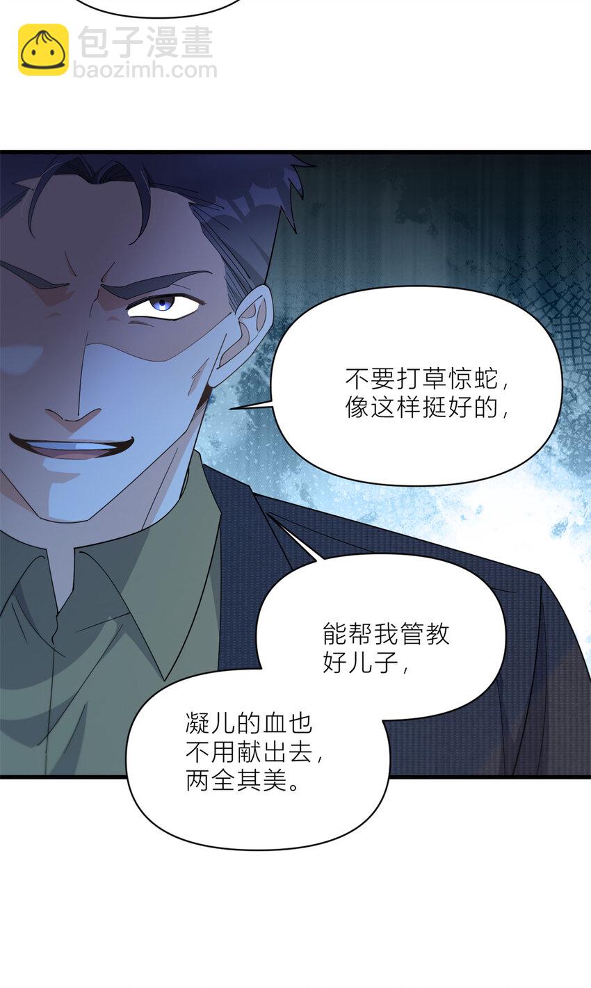 大佬失憶後只記得我 - 182 原來是家暴男！ - 5