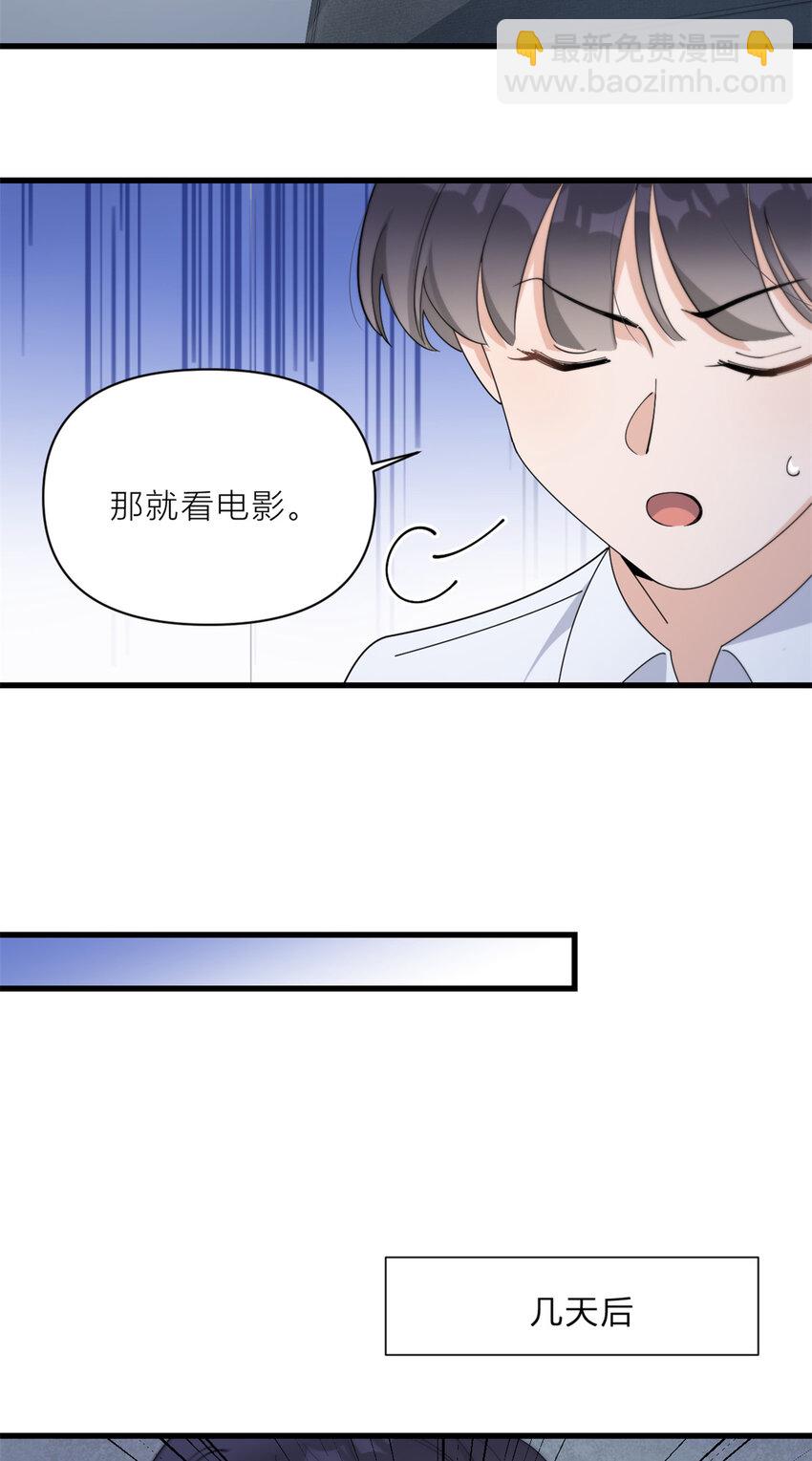 大佬失憶後只記得我 - 182 原來是家暴男！ - 2