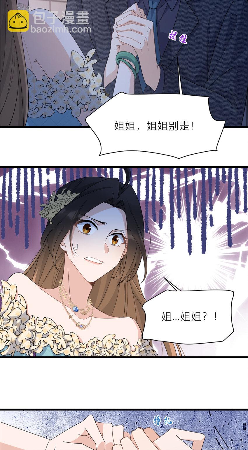 大佬失憶後只記得我 - 184 姐姐別走…… - 1