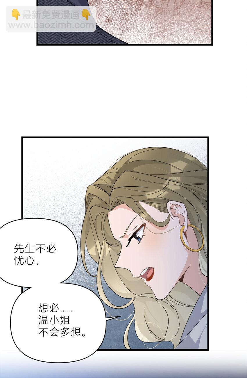 大佬失憶後只記得我 - 184 姐姐別走…… - 5