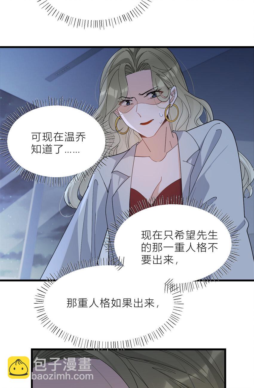 大佬失憶後只記得我 - 184 姐姐別走…… - 2