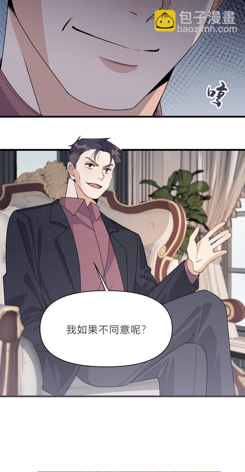 大佬失憶後只記得我 - 186 連備份都不知道？ - 1