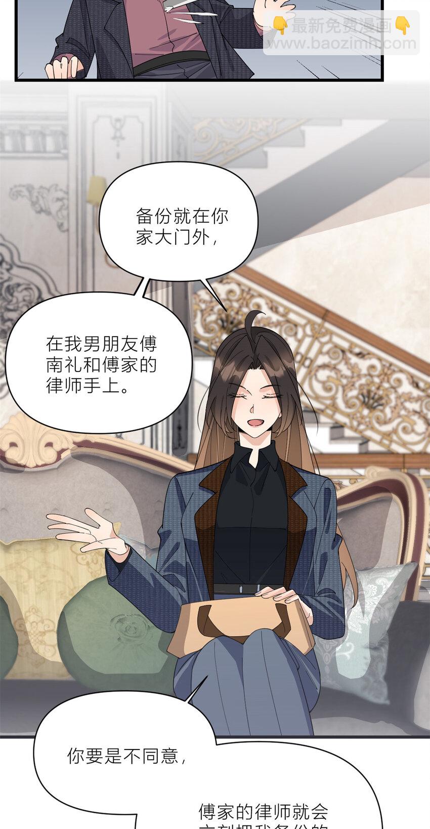 大佬失憶後只記得我 - 186 連備份都不知道？ - 3