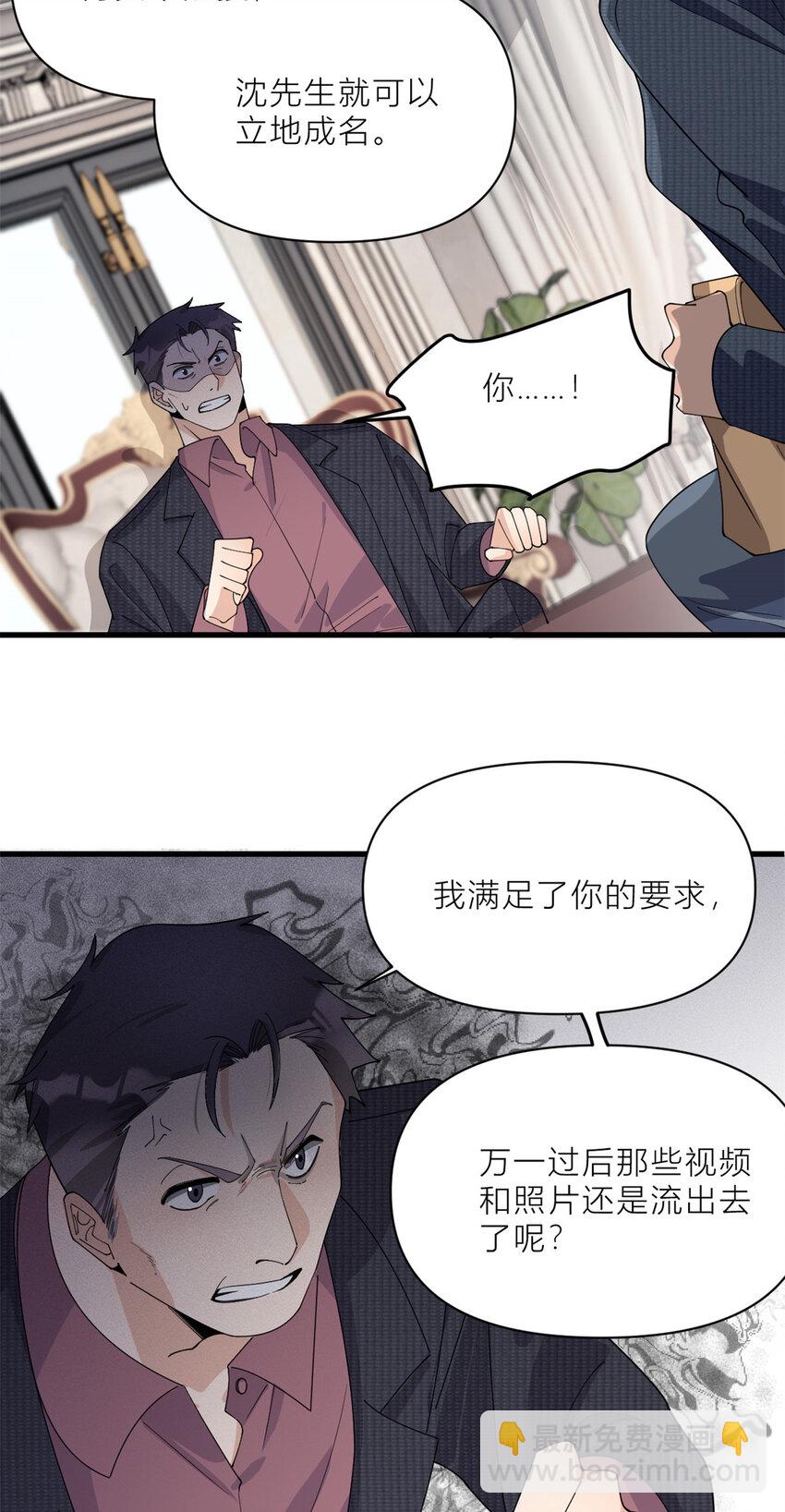 大佬失憶後只記得我 - 186 連備份都不知道？ - 5