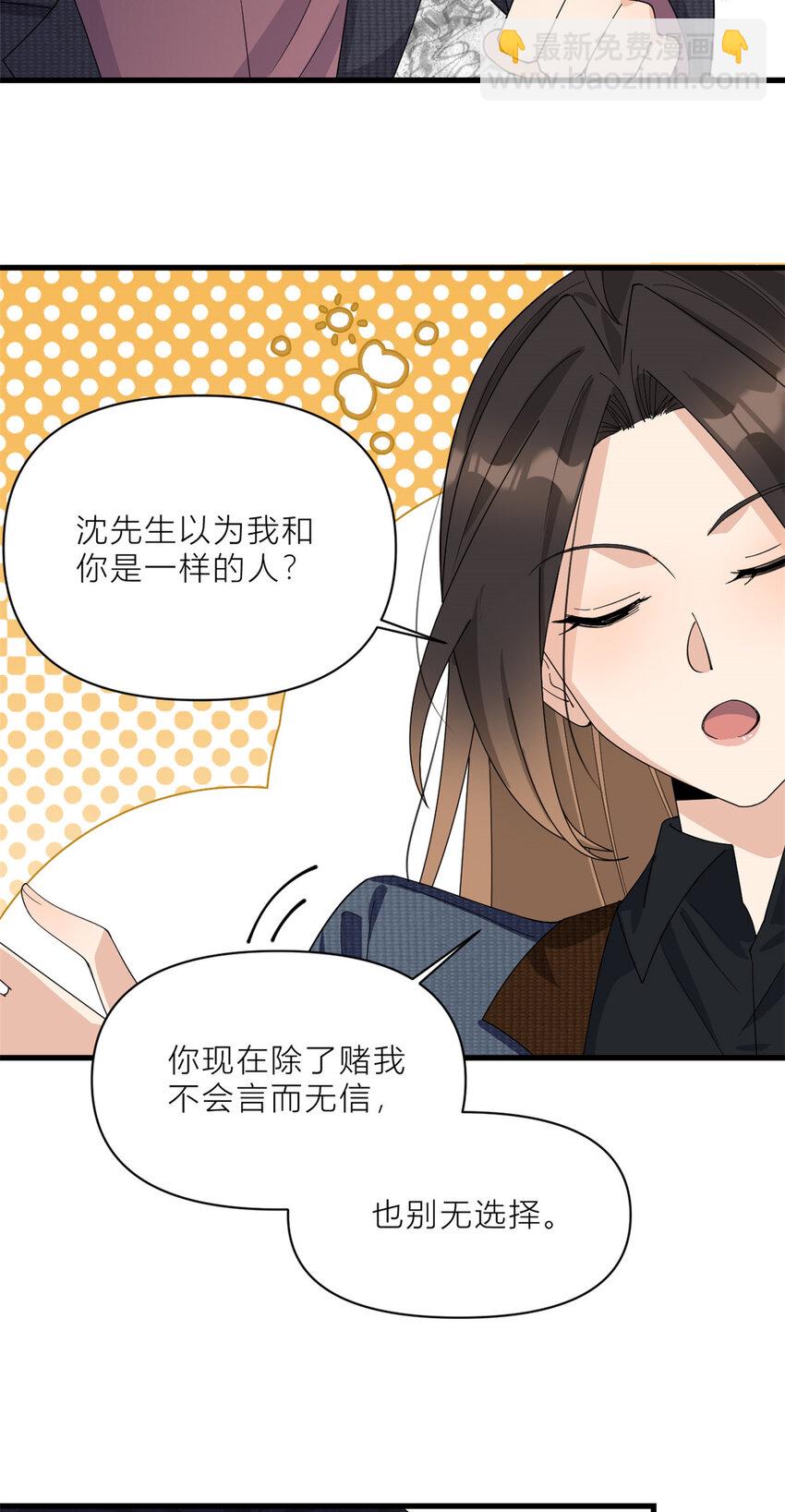 大佬失憶後只記得我 - 186 連備份都不知道？ - 6