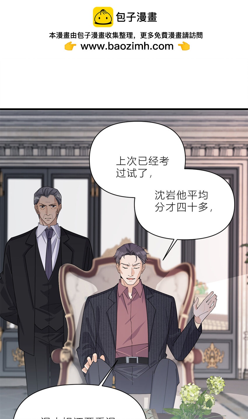 大佬失憶後只記得我 - 186 連備份都不知道？ - 2