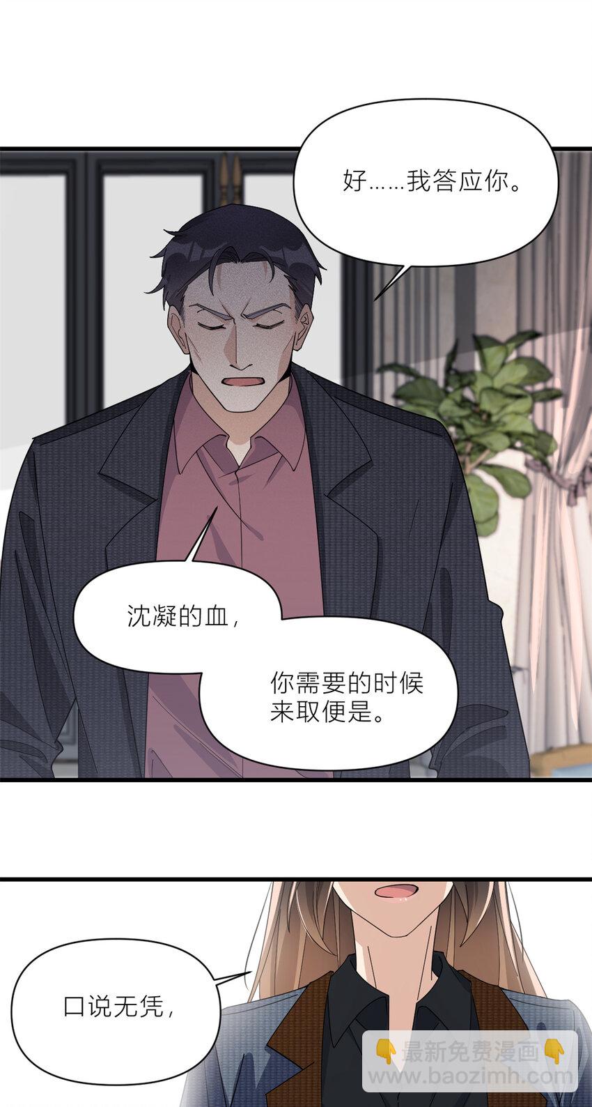 大佬失憶後只記得我 - 186 連備份都不知道？ - 2