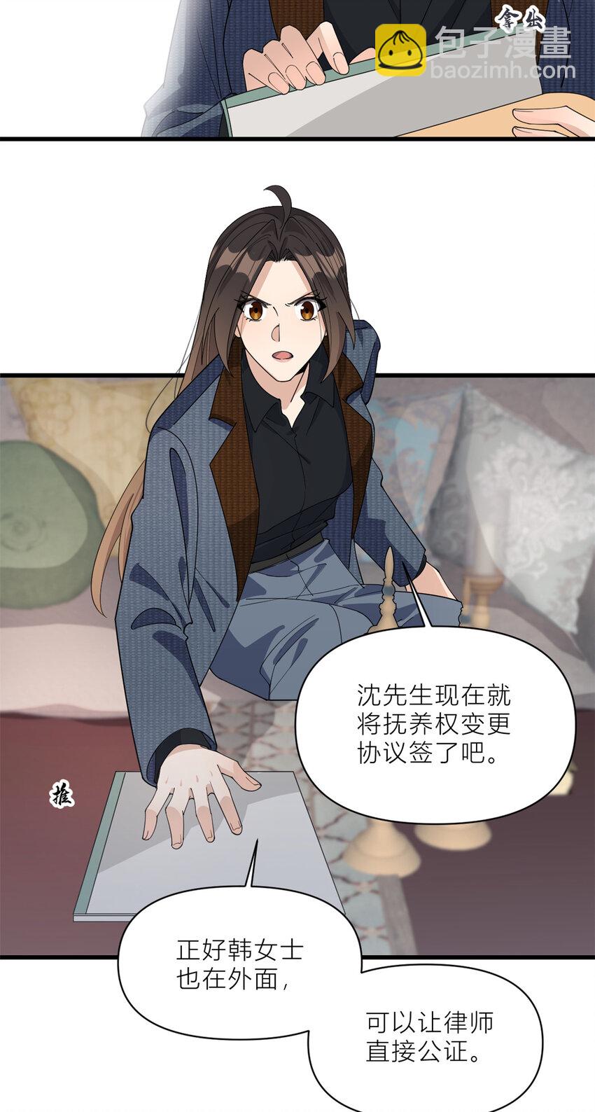 大佬失憶後只記得我 - 186 連備份都不知道？ - 3