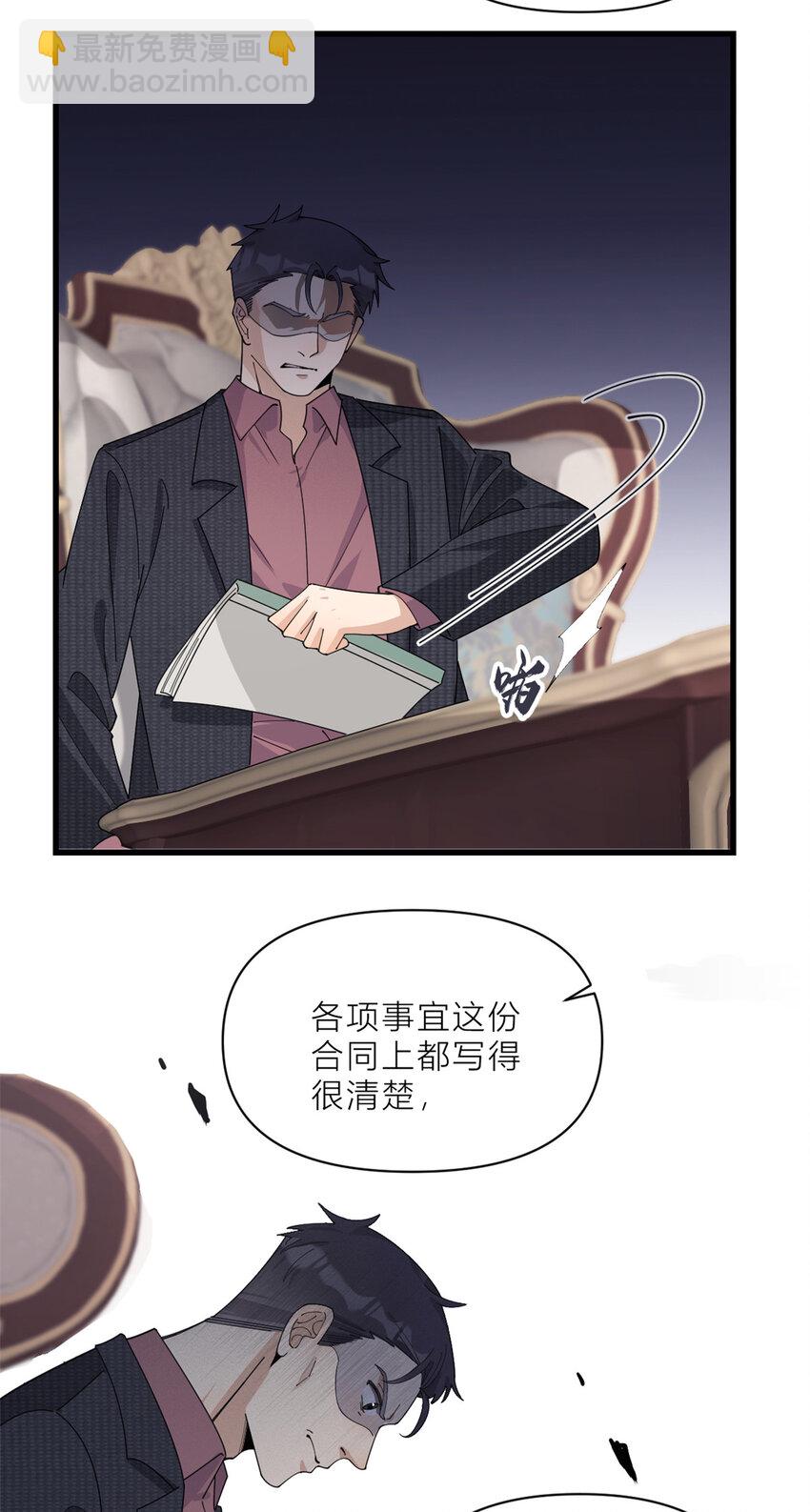 大佬失憶後只記得我 - 186 連備份都不知道？ - 4