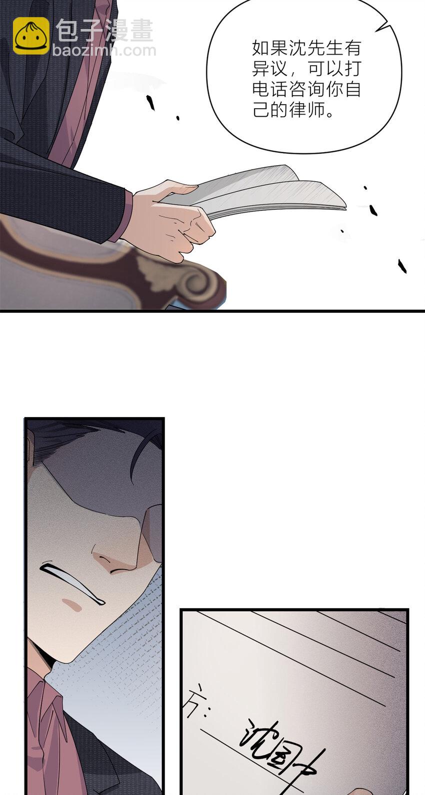 大佬失憶後只記得我 - 186 連備份都不知道？ - 5