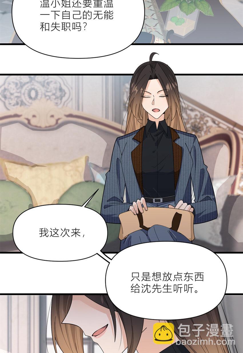 大佬失憶後只記得我 - 186 連備份都不知道？ - 3