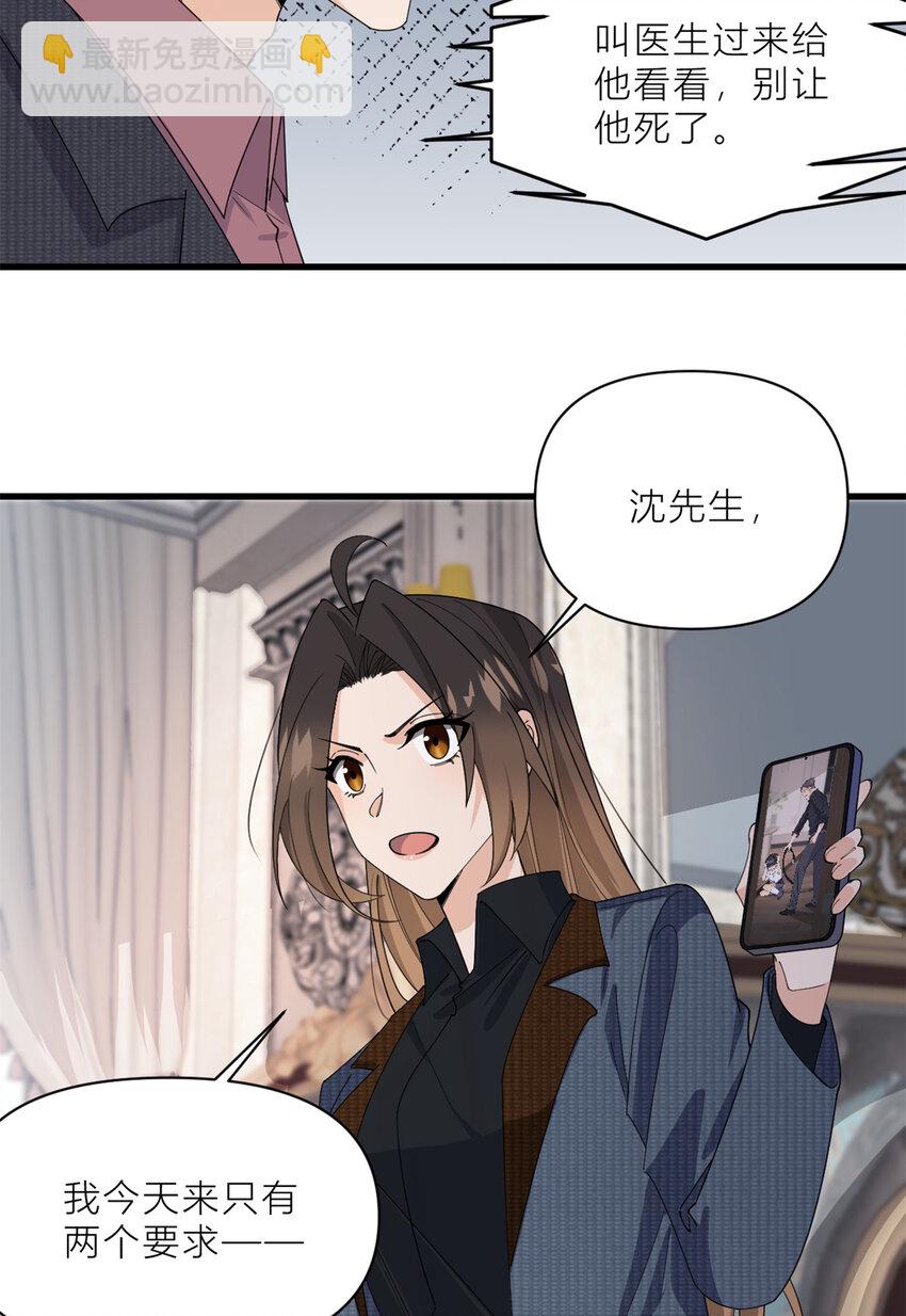 大佬失憶後只記得我 - 186 連備份都不知道？ - 6