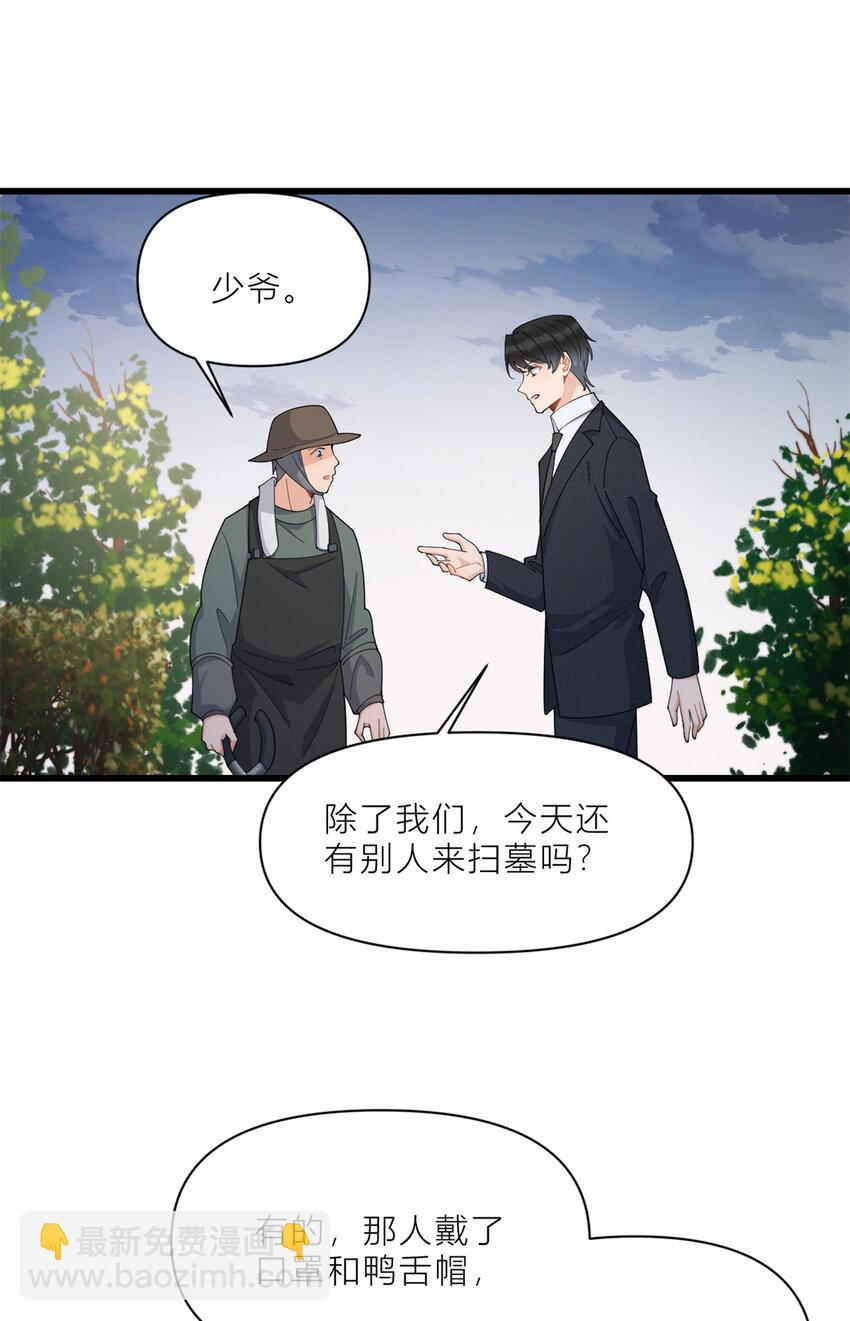 大佬失憶後只記得我 - 188 父親還活着？ - 5