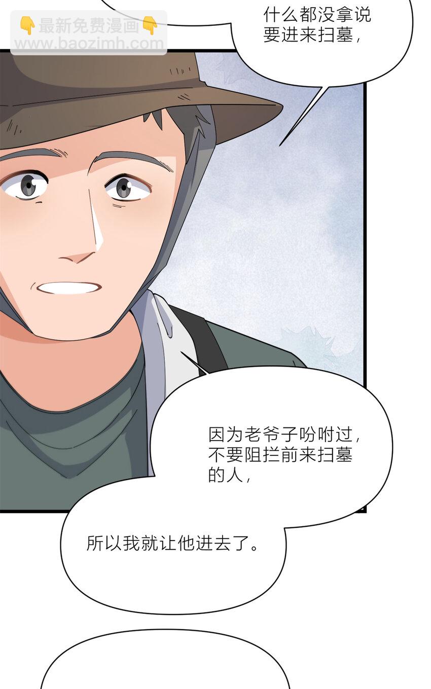 大佬失憶後只記得我 - 188 父親還活着？ - 6