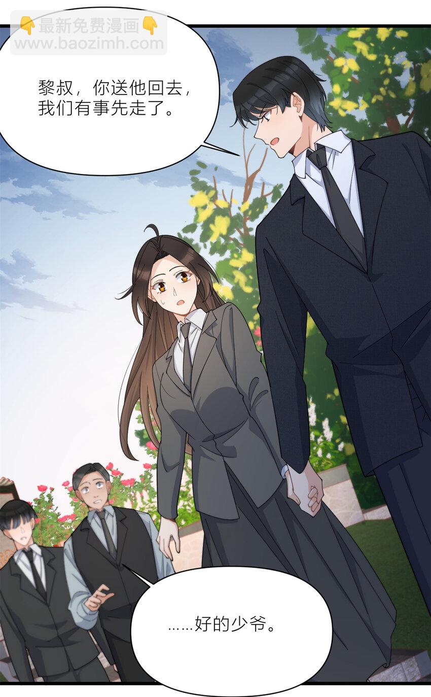 大佬失憶後只記得我 - 188 父親還活着？ - 4