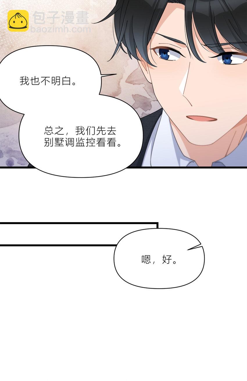 大佬失憶後只記得我 - 188 父親還活着？ - 3