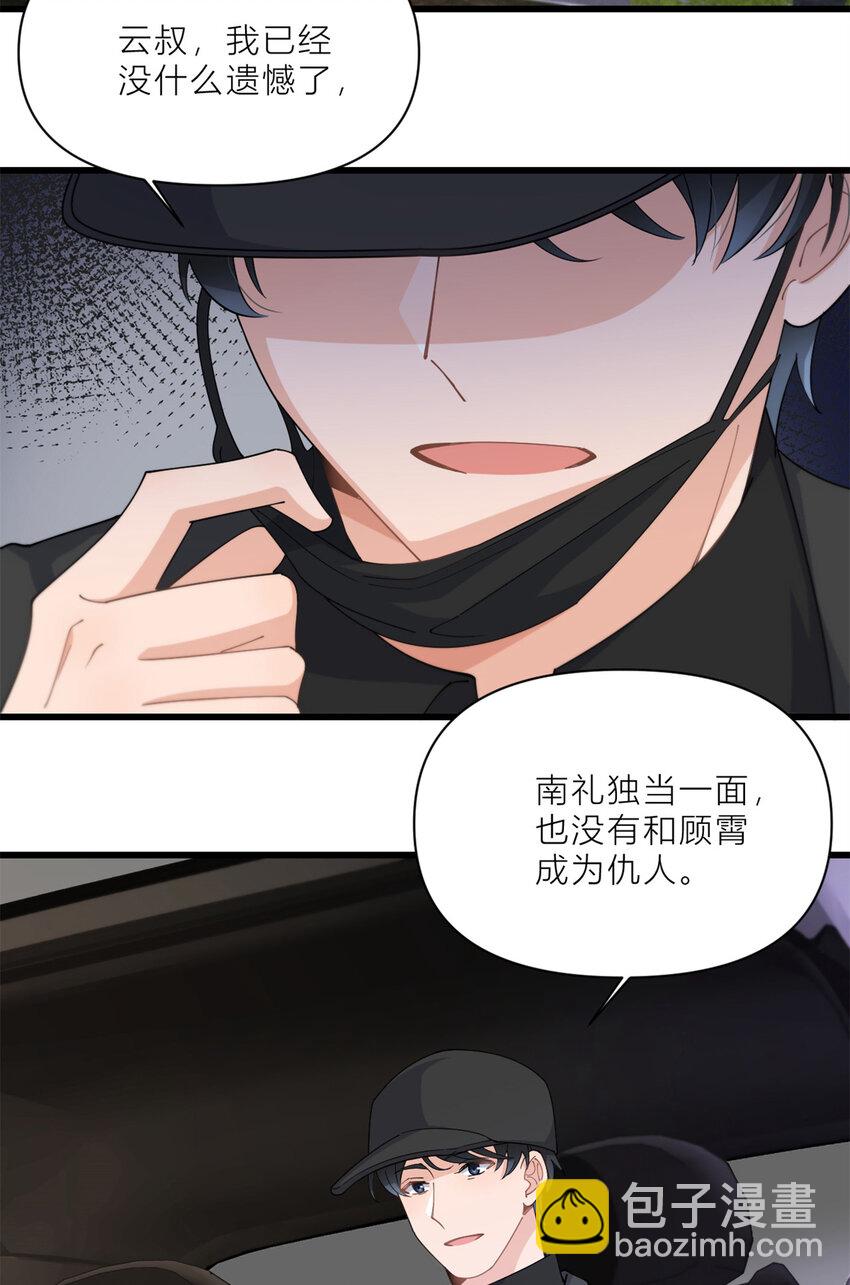 大佬失憶後只記得我 - 188 父親還活着？ - 5