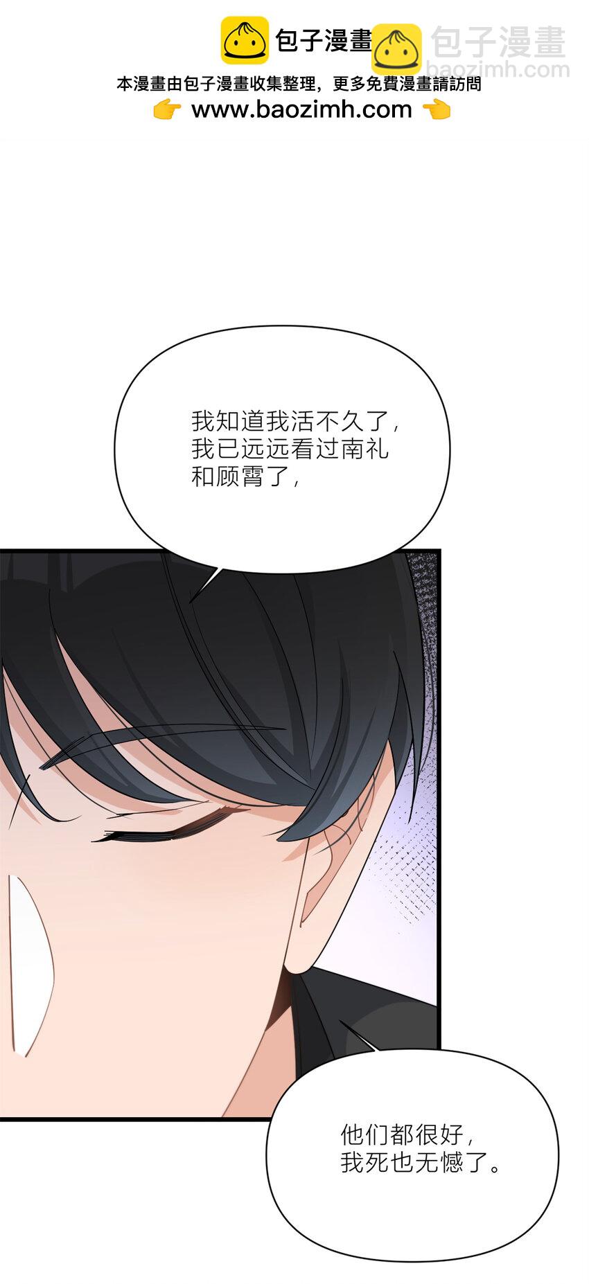 大佬失憶後只記得我 - 188 父親還活着？ - 5