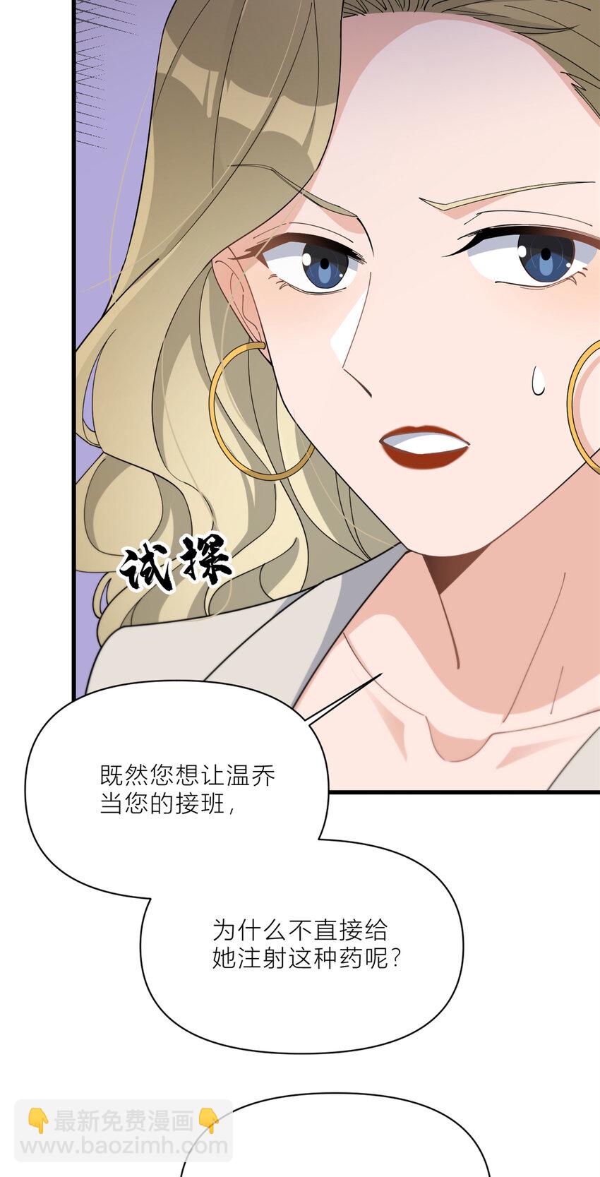 大佬失憶後只記得我 - 188 父親還活着？ - 3