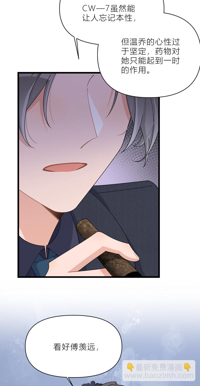 大佬失憶後只記得我 - 188 父親還活着？ - 4