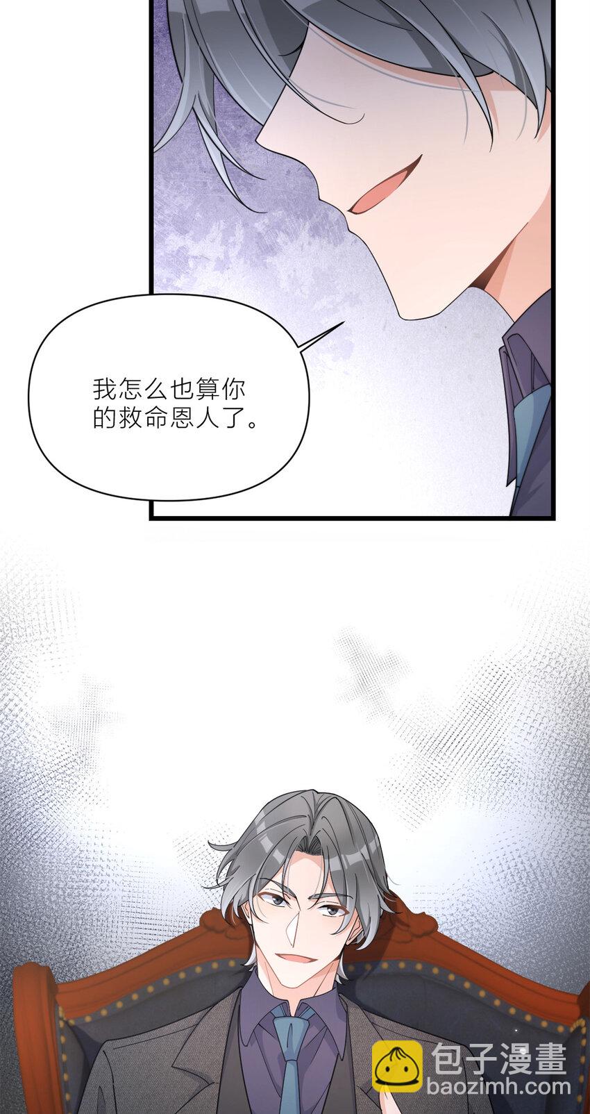 大佬失憶後只記得我 - 190 雙重人格？！ - 1