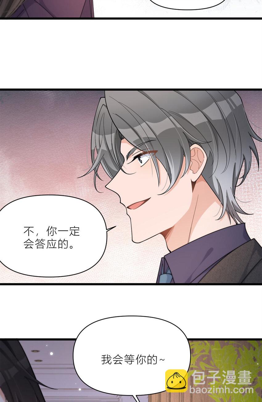 大佬失憶後只記得我 - 190 雙重人格？！ - 3